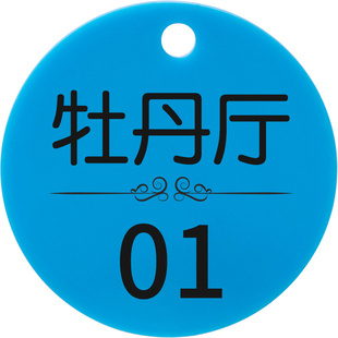 号码牌数字手牌麻辣烫洗浴叫号牌带夹子编号餐饮寄存钥匙牌贴定制