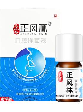 正风林口腔溃疡灵专用药一点灵