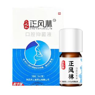 正风林口腔溃疡专用药溃疡灵舌头溃疡神器一点灵凉茶铺创面愈合棒