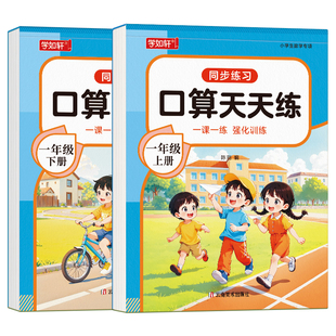 一年级上册下册数学口算题天天练人教版课本同步数学计算题每日一练20 100以内专项训练加减混合运算题卡列脱式竖式应用题思维训练