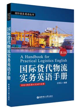 国际货代物流实务英语手册