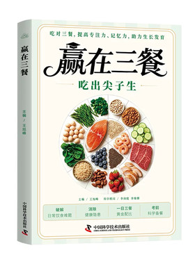 【抖音同款】赢在三餐吃出尖子生科学备餐学生专属食谱对症食补备考刚需零门槛实操书籍提高专注力记忆力生长发育日常饮食一日三餐