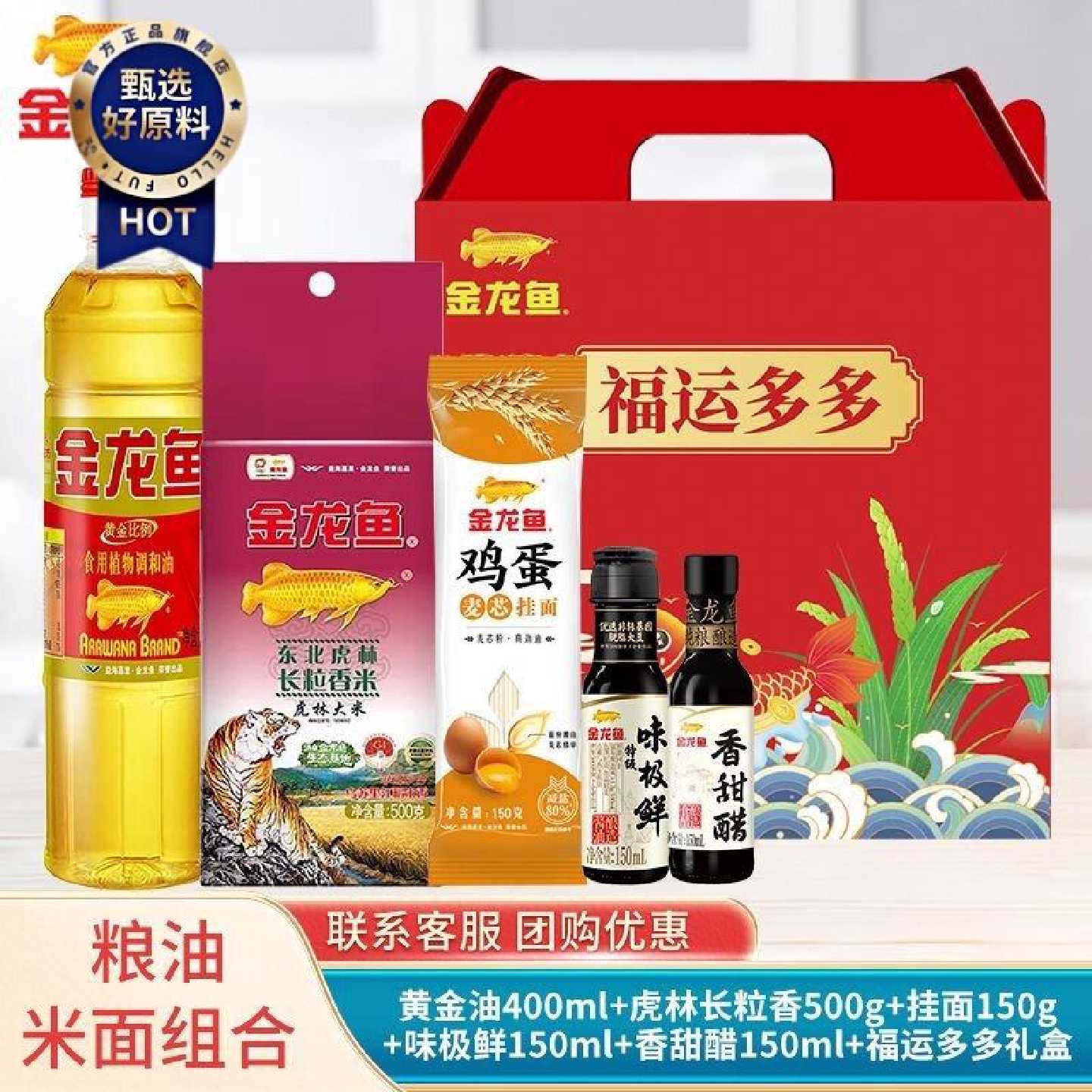 金龙鱼粮油礼盒食用油小瓶400ml大米500g挂面企业福利拜访送礼