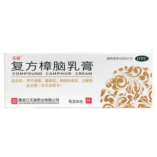 乐龄 复方樟脑乳膏 50g樟脑药膏外用湿疹皮炎药膏荨麻疹药膏 正品