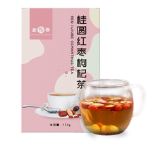 【第2件半价】红枣桂圆枸杞茶养生花茶