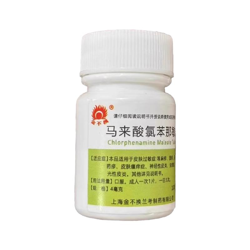 金不换 4mg*100片 马来酸氯苯那敏片 荨麻疹湿疹皮炎药疹神经皮炎