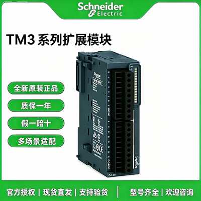议价施耐德TM3DI8/DI16/TM3TI4/TM3AQ2/AQ4/TM3AI8/TM3AM6/TM3AI4