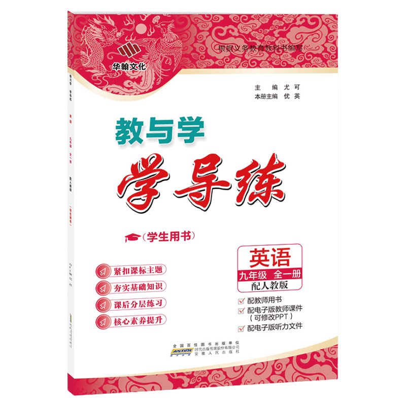 2026秋学导练英语九年级人教版