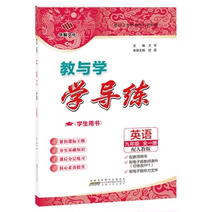 2026秋学导练英语九年级人教版