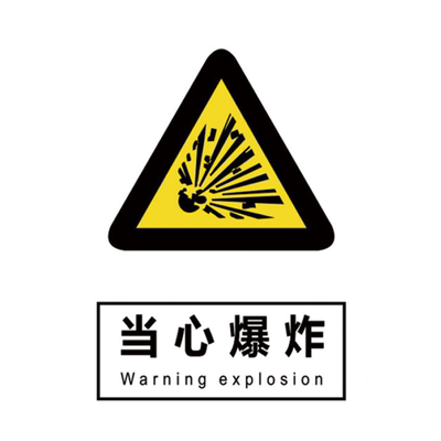 防爆柜贴纸箱易燃液体物质此处存放化学品标识DANGEROUS