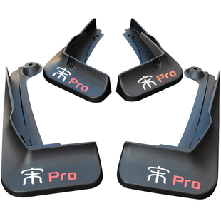 21-26款比亚迪宋PROdmi挡泥板改装专用第二代荣耀/智驾版配件用品