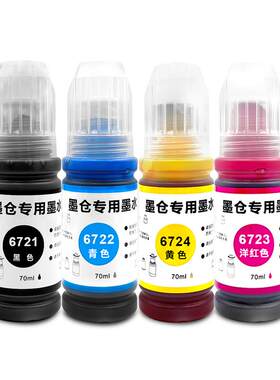 【1万+人已购买】L383专用墨水