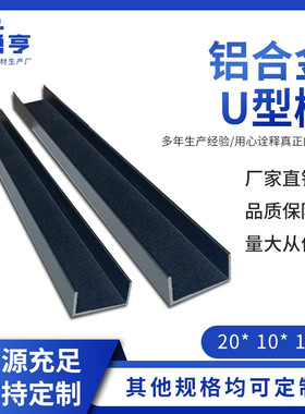 20*10*1mm亚光磨砂黑色铝合金U型槽 铝合金卡槽 铝合金包边条