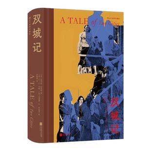 【附赠藏书票】后浪正版现货 双城记 插图珍藏版 狄更斯著 电影原著 法国大革命时代救赎 外国文学经典名著