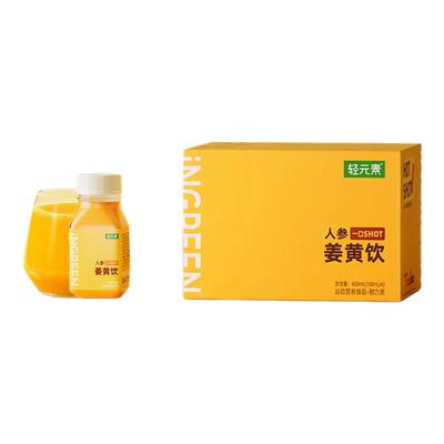 轻元素人参姜黄一口饮果汁