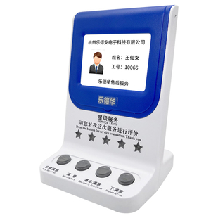 乐德华LDH-P809A按键满意度服务评价器P810A评价器4.3寸政务多人打分器医院诊所USB窗口服务评分器大厅柜台