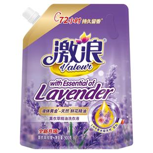激浪薰衣草洗衣液袋装补充装机洗手洗整箱家用实惠装香味持久留香