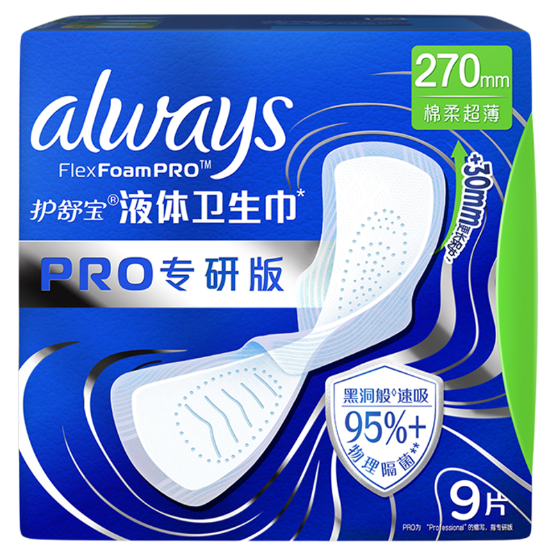 护舒宝PRO专研液体卫生巾姨妈巾