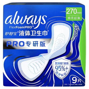护舒宝专研PRO液体卫生巾隔菌240/270/295mm超薄棉柔女学生姨妈巾