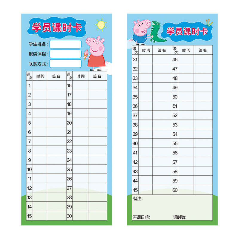 舞蹈培训班学员签到卡定制