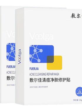 敷尔佳清痘面膜祛痘面膜