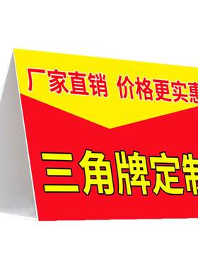 户外车顶牌吸盘强磁 kt板广告牌定做 4s店汽车磁铁支架三角展示牌