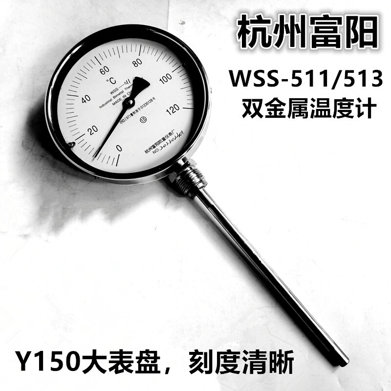 WSS-511/512/513径向双金属温度计Y150锅炉管道蒸汽