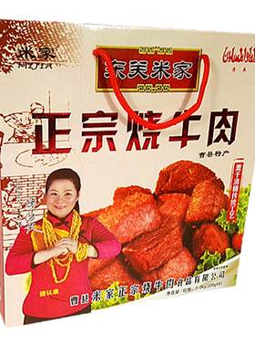 正宗米家烧牛肉山东菏泽曹县特产