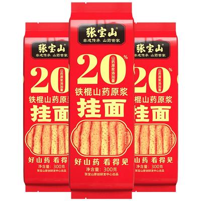 张宝山铁棍山药龙须挂面