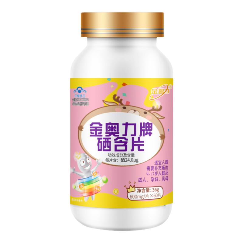 亚硒酸钠含片孕妇成人少年儿童