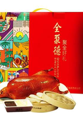 全聚德北京礼盒正宗即食真空烤鸭