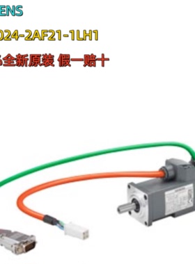 议价西门子S-1FL6电机【1FL6024-2AF21-1LH1】原装1FL60242AF211L