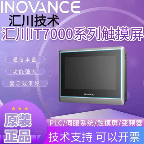 汇川触摸屏IT7000系列触摸屏IT7070EIT7100EIT7150EITS7070S