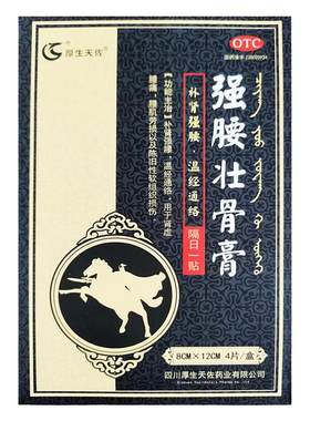 【厚生润德】强腰壮骨膏4片/盒腰肌劳损补肾软组织损伤肾虚腰痛腰痛
