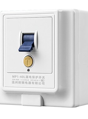 国际电工86型明装漏保开关插座