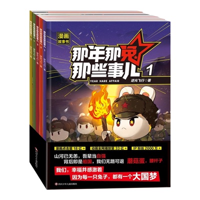 那年那兔那些事儿此生无悔入华夏