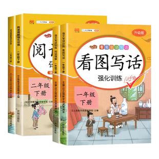 小学一二年级看图写话说话下册上册人教版语文一年级看图写话下学期阅读理解专项训练每日一练练习册同步练习专项训练书天天练