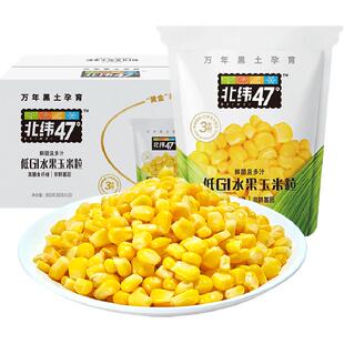 北纬47度玉米低GI水果玉米粒80g*10袋开袋即食新鲜玉米速食黑龙江