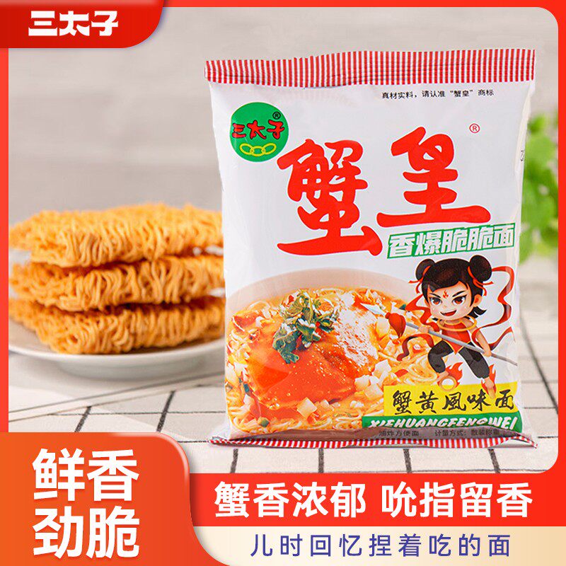 【9.9元30包】三太子蟹黄干脆面蟹皇干吃面夜宵零食童年回忆小吃