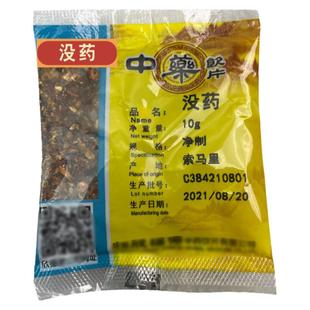 中药饮片没药中药材100克 10克/包*10包【药典标准】