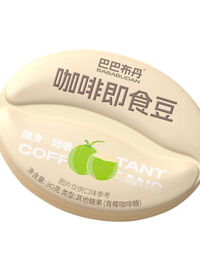 咖啡即食豆青椰咖啡糖咖啡熟豆下午茶盒装阿拉比卡独立包装便携