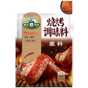草原阿妈烧烤调料孜然粉烧烤烤肉蘸料干料家用烧烤料调味料撒料