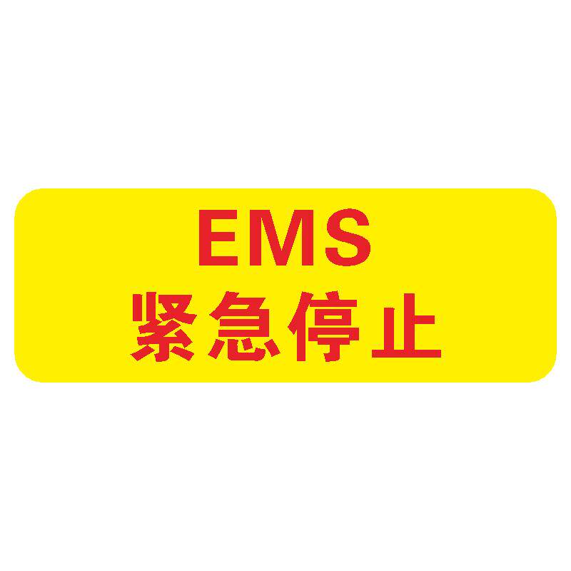 机器设备运行方向箭头指示牌