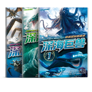 深海巨兽描摹本男孩趣味动漫画画本利维坦哥斯拉海怪卡通图画本3岁6儿童控笔涂色绘画素描本小学生美术涂鸦画册加厚彩铅丙烯练字本