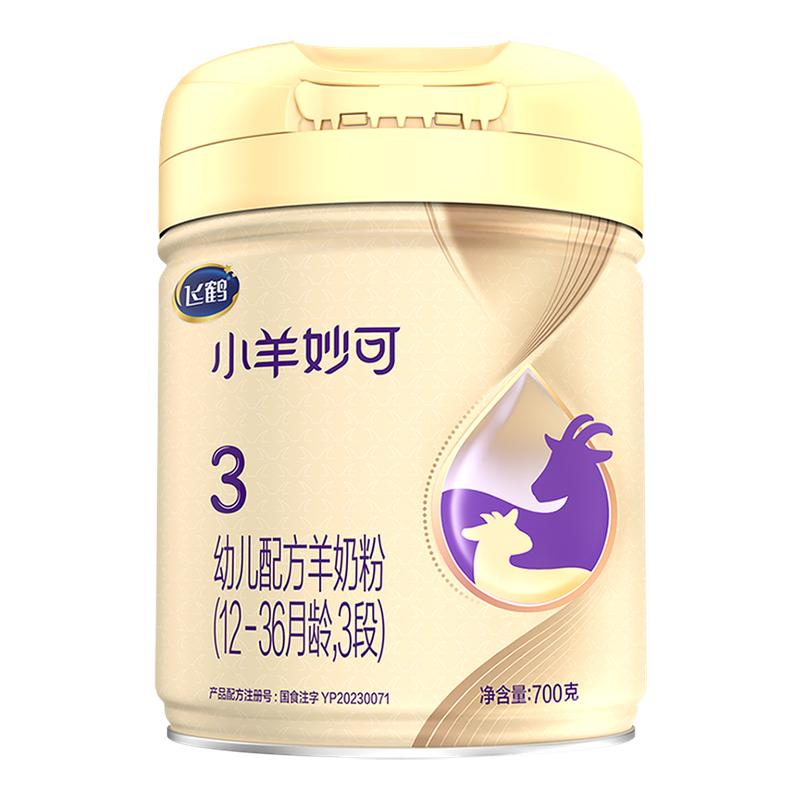 育儿补贴丨飞鹤小羊妙可3段羊奶粉官方旗舰店婴幼儿三段奶粉700g