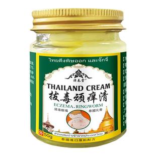 泰国进口拔毒顽痒清皮肤全身瘙痒根去止痒膏去顽固皮藓万能抑菌乳