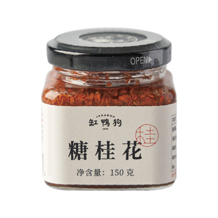 缸鸭狗糖桂花不落地丹红桂花烘焙甜品商用馅料桂花酒酿拿铁桂花蜜