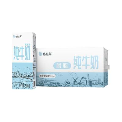 倍佳希脱脂纯牛奶200ml*24盒整箱