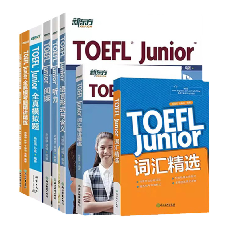 托福考试TOEFLJunior新东方