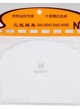 三能塑料刮板 面团用软刮板白色半圆刮片 5片装 SN40715烘焙工具